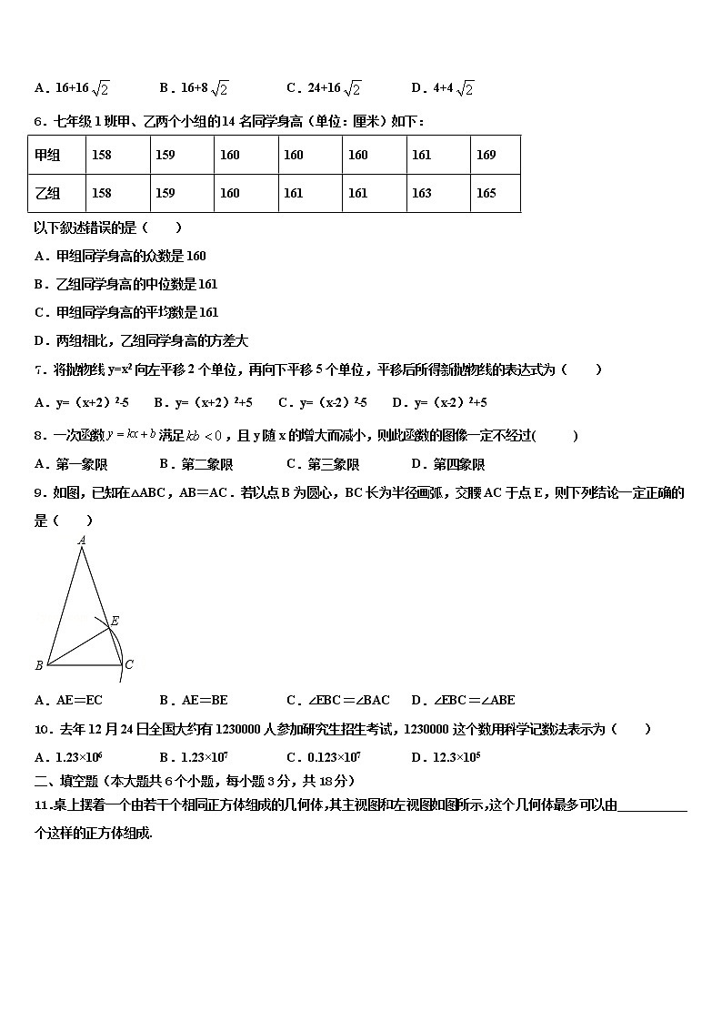 湖南长沙市长郡教育集团2021-2022学年中考数学对点突破模拟试卷含解析02