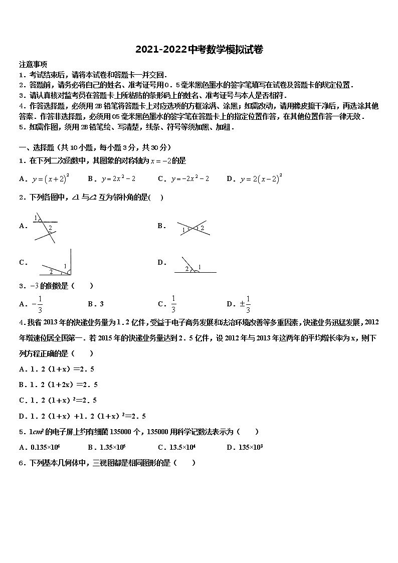 湖南长沙长郡芙蓉中学2022年中考联考数学试卷含解析第1页