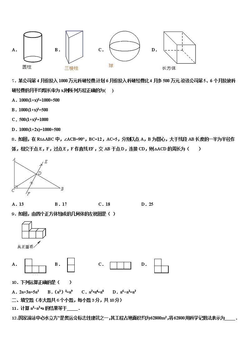 湖南长沙长郡芙蓉中学2022年中考联考数学试卷含解析第2页