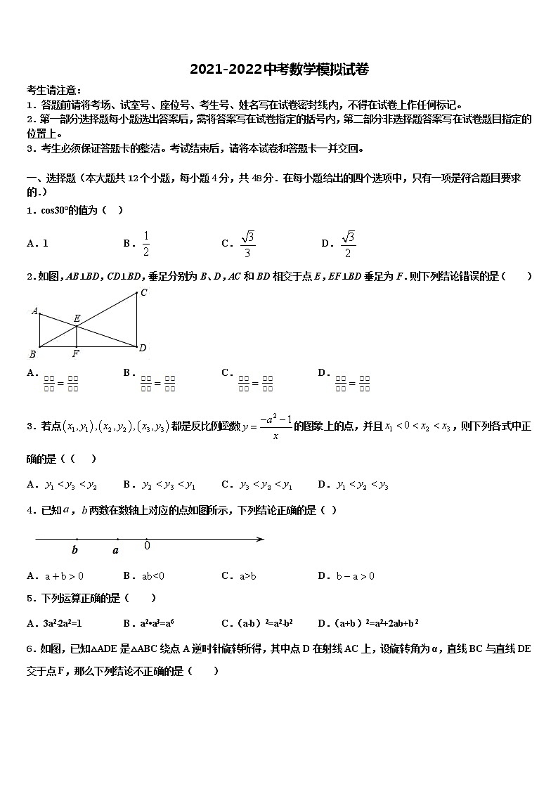 湖南长沙长郡教育集团2022年中考考前最后一卷数学试卷含解析第1页