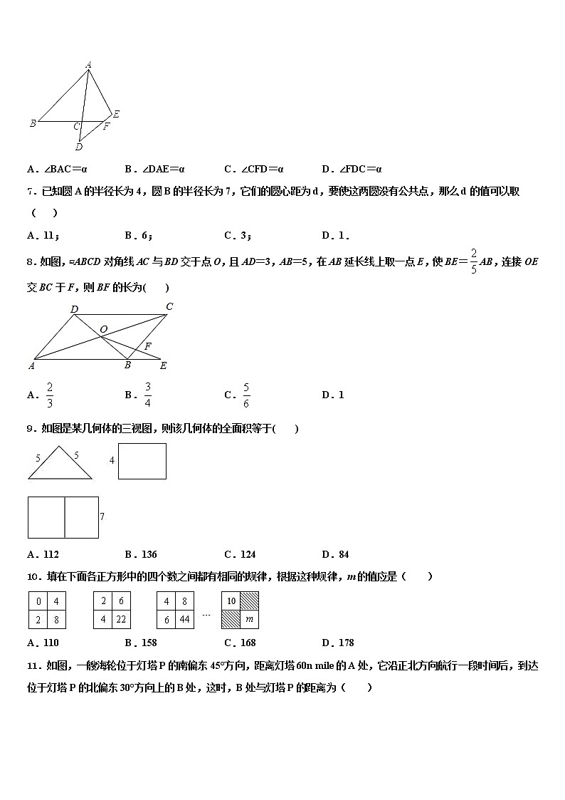 湖南长沙长郡教育集团2022年中考考前最后一卷数学试卷含解析第2页