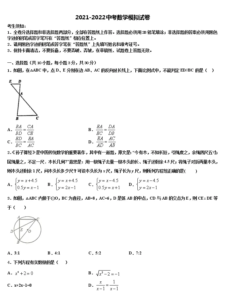 湖南长沙长郡梅溪湖中学22年中考数学猜题卷含解析 教习网 试卷下载