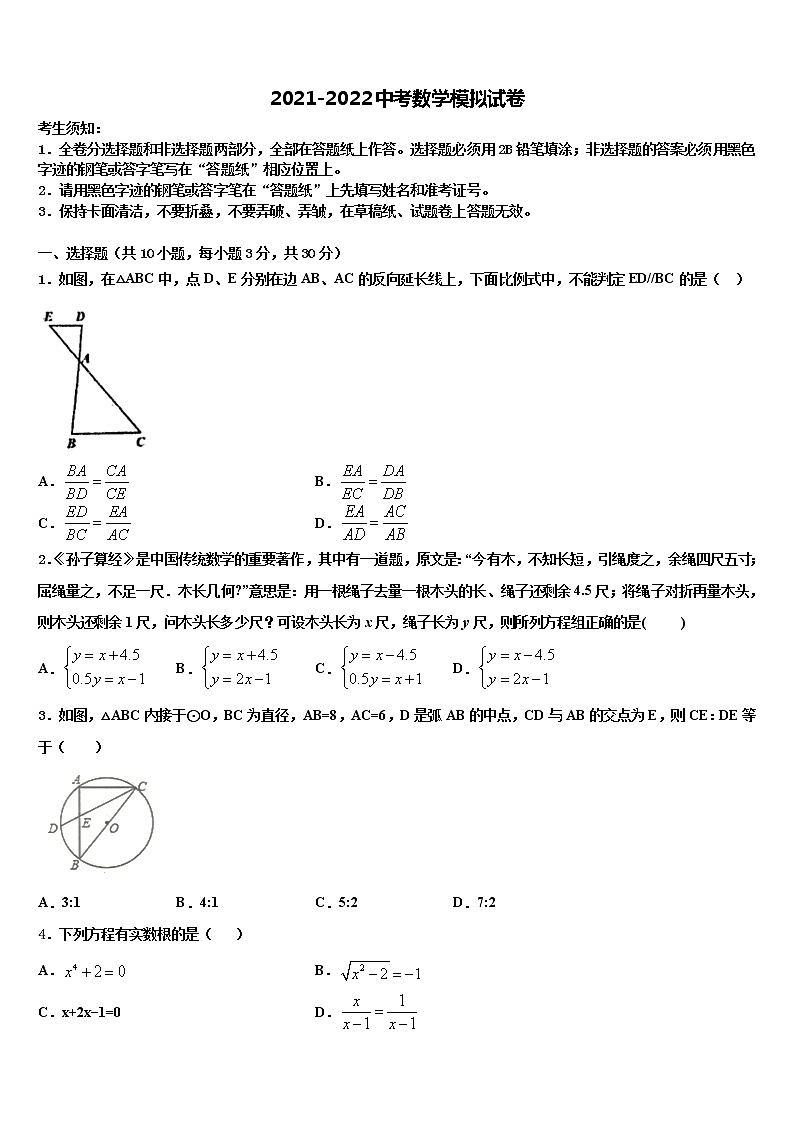 湖南长沙长郡梅溪湖中学2022年中考数学猜题卷含解析第1页