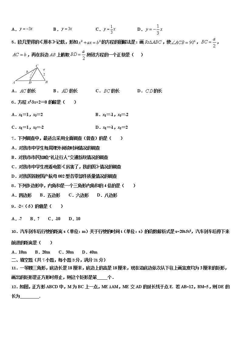 湖州市吴兴区重点中学2022年中考猜题数学试卷含解析02