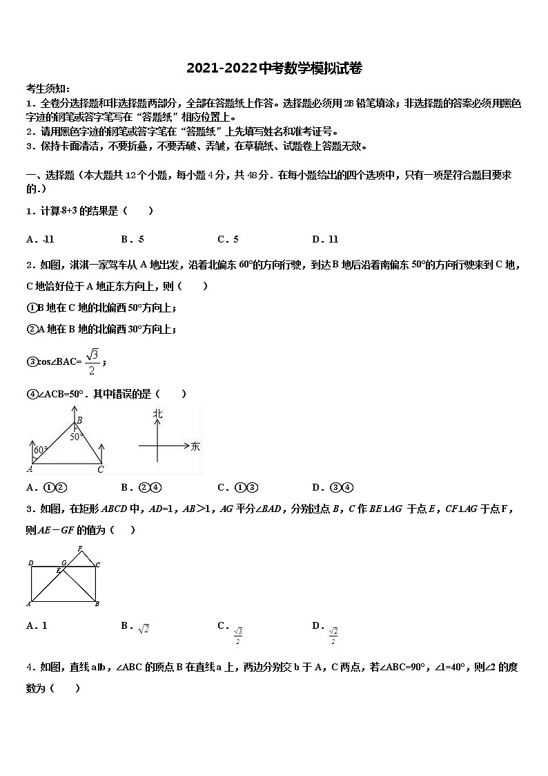 吉林省辉南县重点达标名校2021-2022学年中考二模数学试题含解析第1页