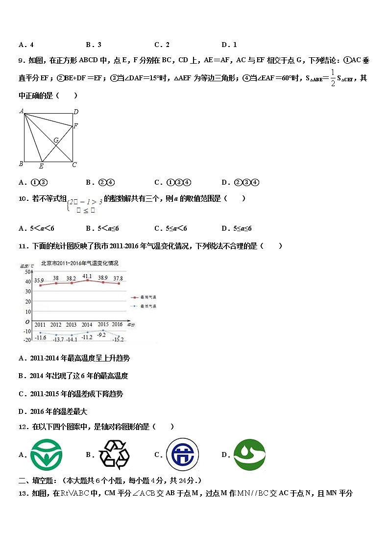 吉林省辉南县重点达标名校2021-2022学年中考二模数学试题含解析第3页