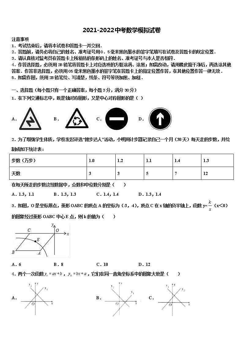 吉林省白城市名校2021-2022学年中考二模数学试题含解析第1页