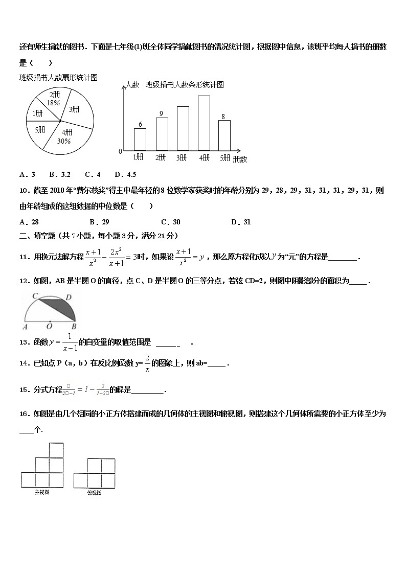 吉林省白城市名校2021-2022学年中考二模数学试题含解析第3页