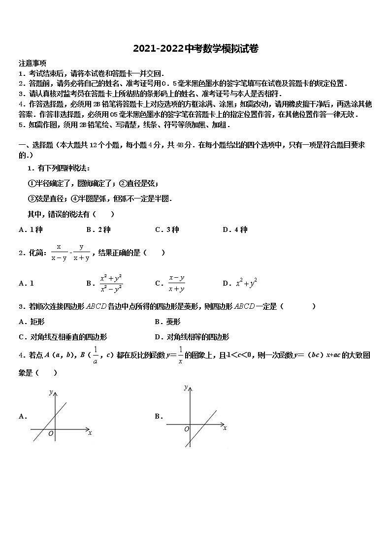 吉林省吉林市吉化第九中学2021-2022学年十校联考最后数学试题含解析01