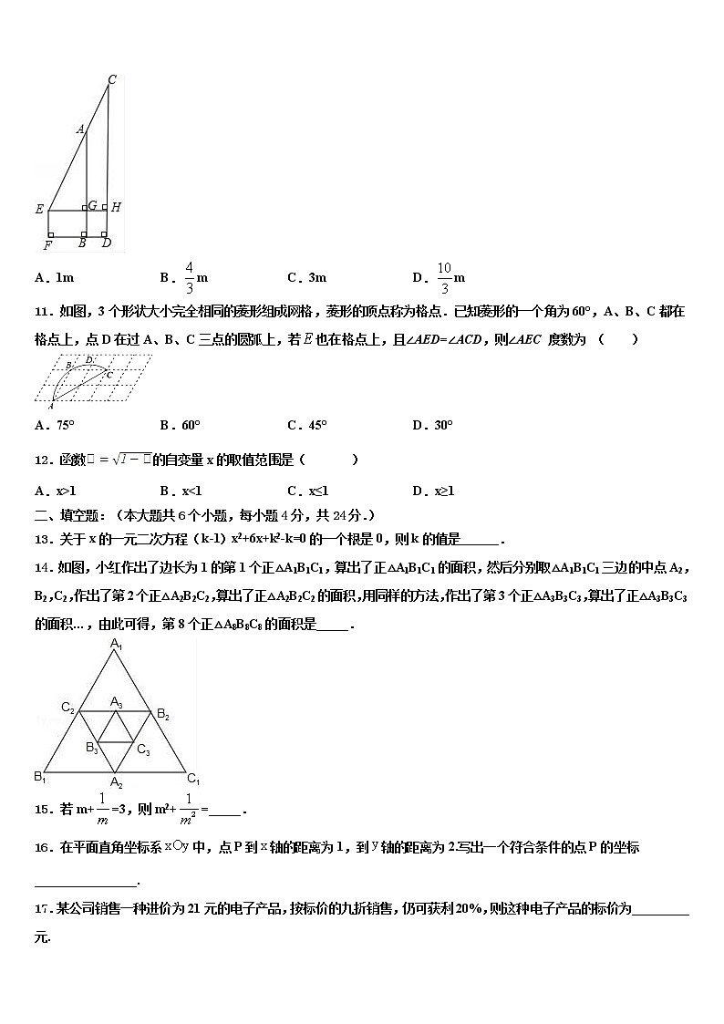 吉林省吉林市吉化第九中学2021-2022学年十校联考最后数学试题含解析03