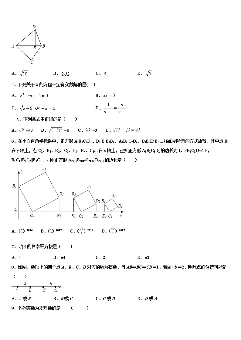 吉林省（省命题）2022年中考数学模拟精编试卷含解析第2页