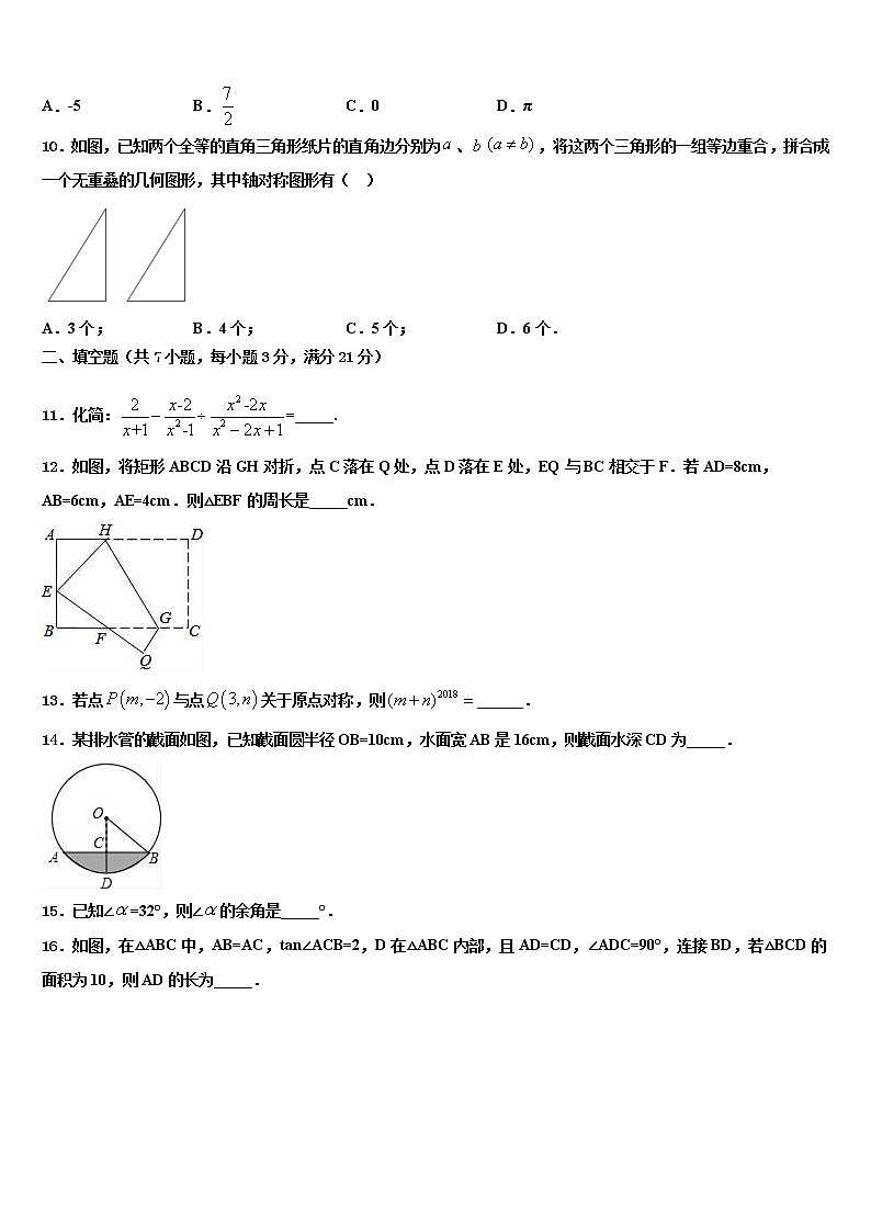 吉林省（省命题）2022年中考数学模拟精编试卷含解析第3页