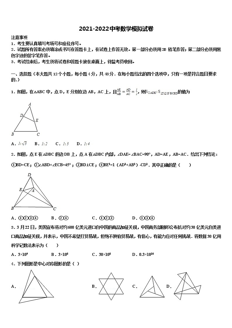 黄石市2022年中考联考数学试题含解析第1页