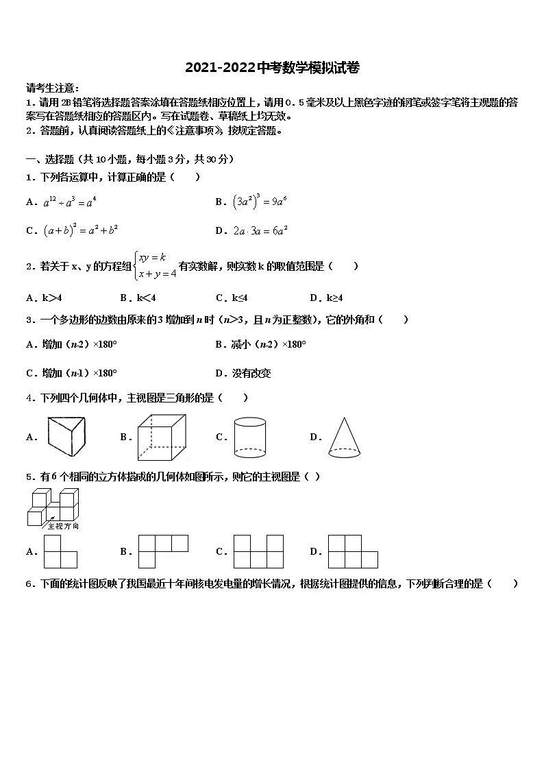 黄埔区广附市级名校2022年中考数学适应性模拟试题含解析01