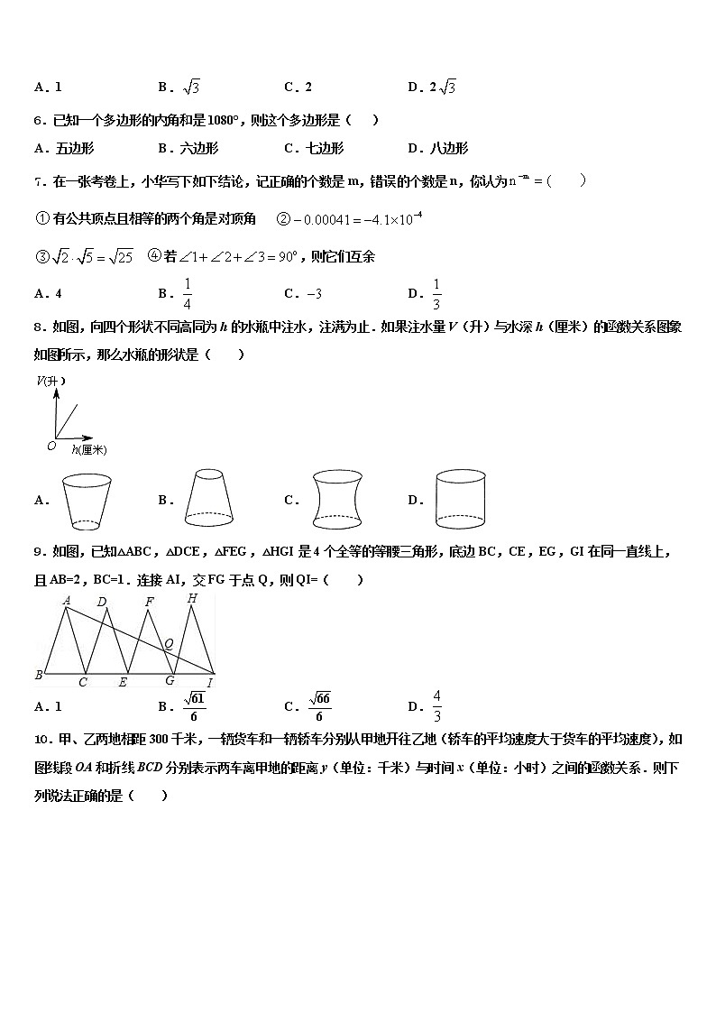 吉林省德惠市大区市级名校2022年中考三模数学试题含解析第2页