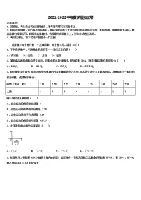 吉林省德惠市第二十九中学2021-2022学年中考一模数学试题含解析