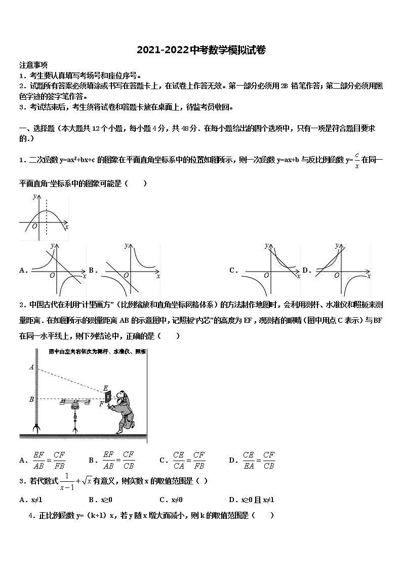 吉林省安图县第三中学2022年毕业升学考试模拟卷数学卷含解析第1页