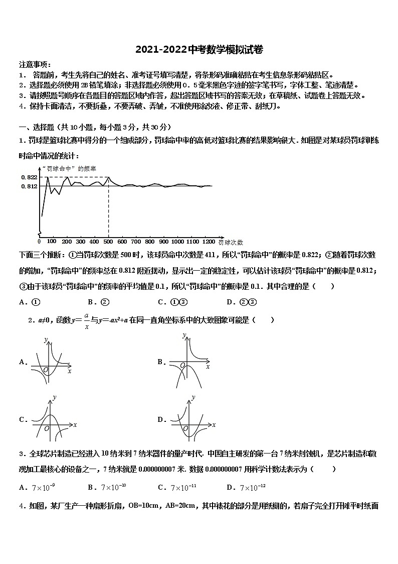 吉林省吉林市第十六中学2021-2022学年中考数学押题试卷含解析01