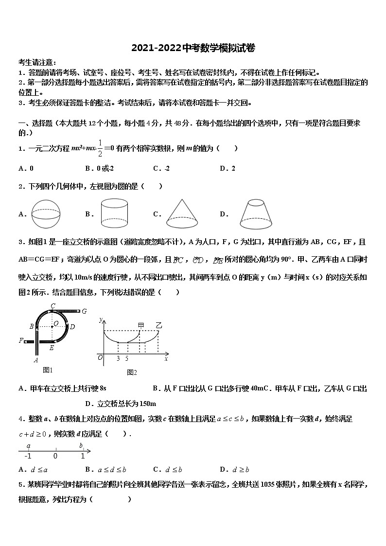 吉林省白城市市级名校2022年中考联考数学试题含解析第1页
