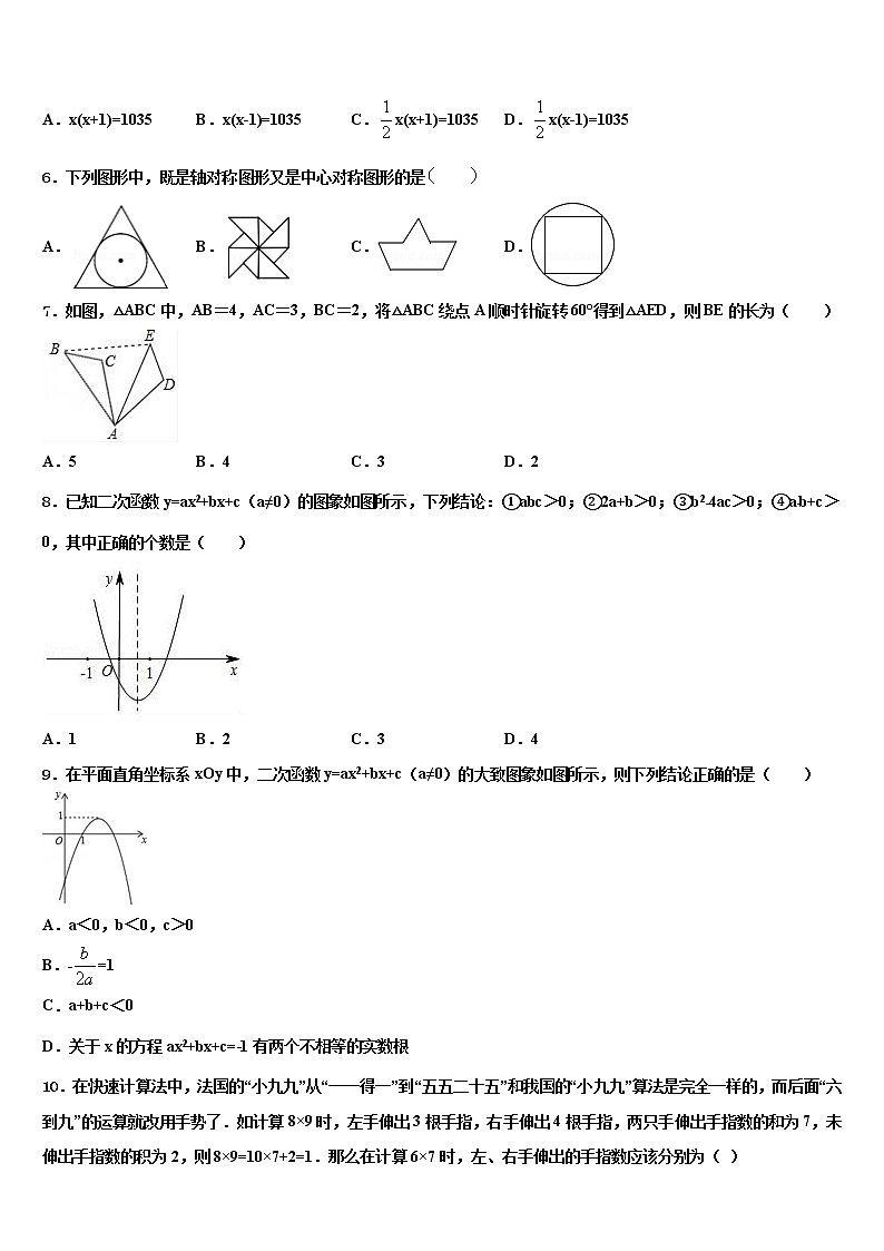 吉林省白城市市级名校2022年中考联考数学试题含解析第2页