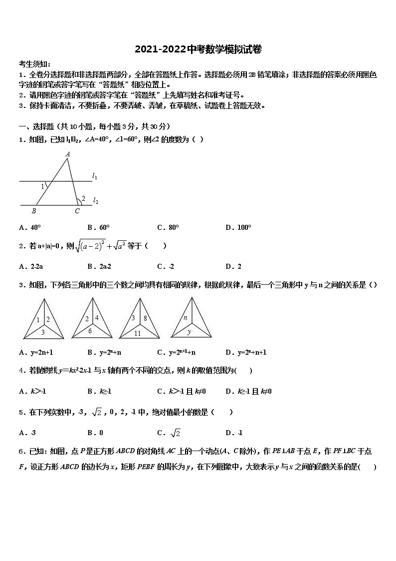吉林省东北师范大附属中学2021-2022学年中考五模数学试题含解析第1页