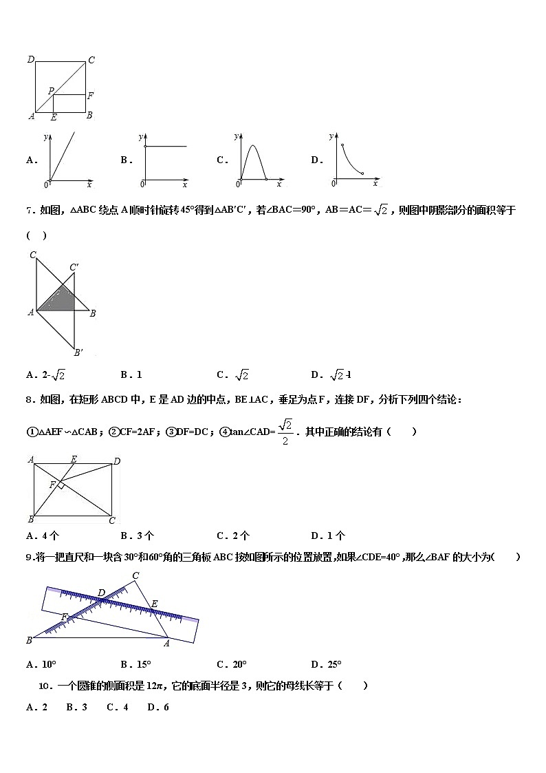 吉林省东北师范大附属中学2021-2022学年中考五模数学试题含解析第2页