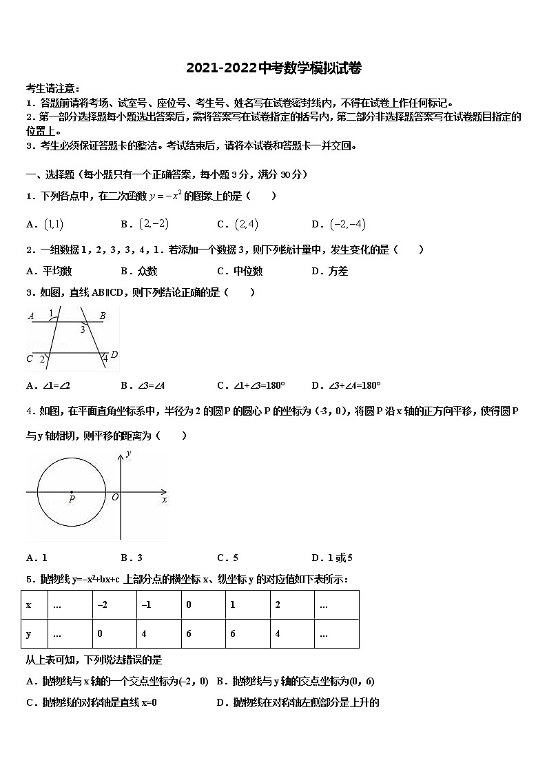 吉林省白山长白县联考2022年中考联考数学试题含解析第1页
