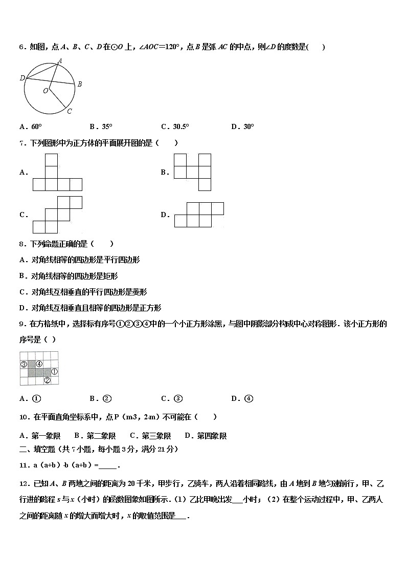 吉林省白山长白县联考2022年中考联考数学试题含解析第2页