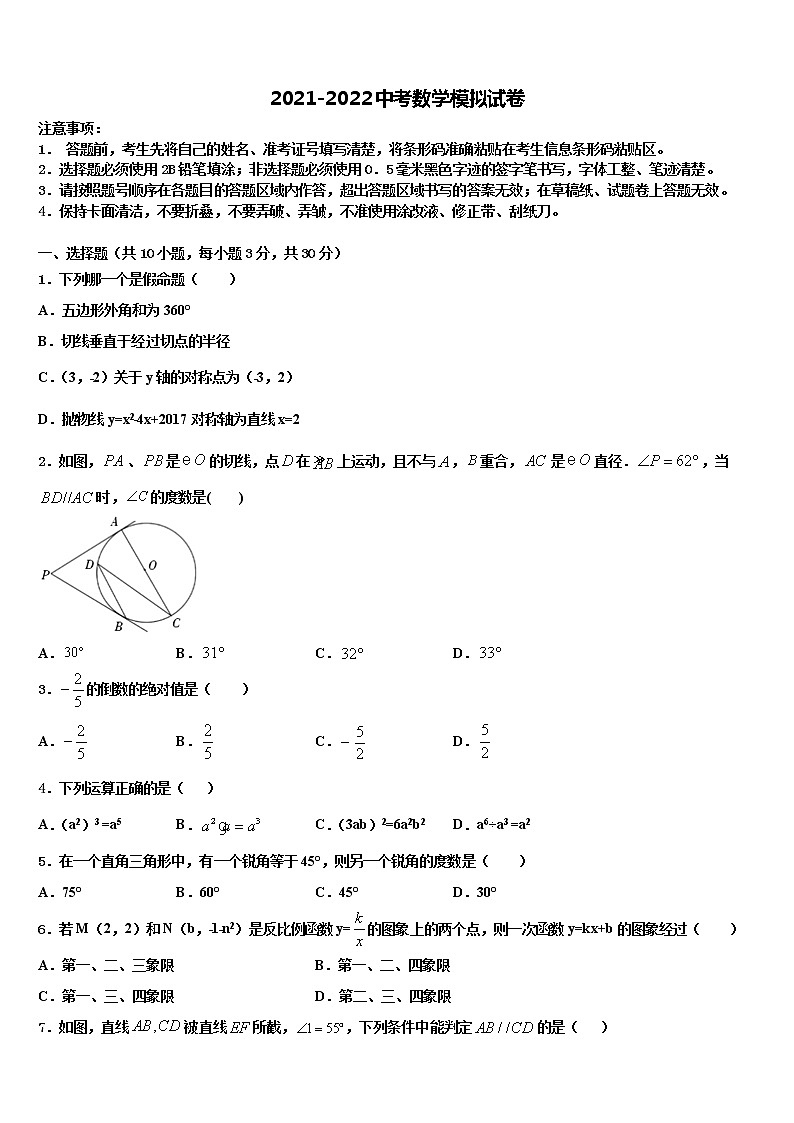 吉林省辉南县重点达标名校2021-2022学年中考试题猜想数学试卷含解析第1页