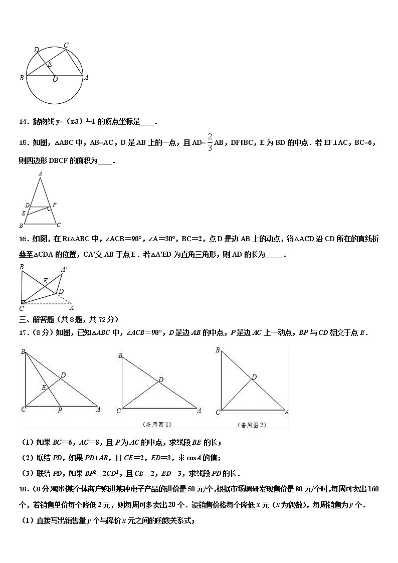 吉林省辉南县重点达标名校2021-2022学年中考试题猜想数学试卷含解析第3页