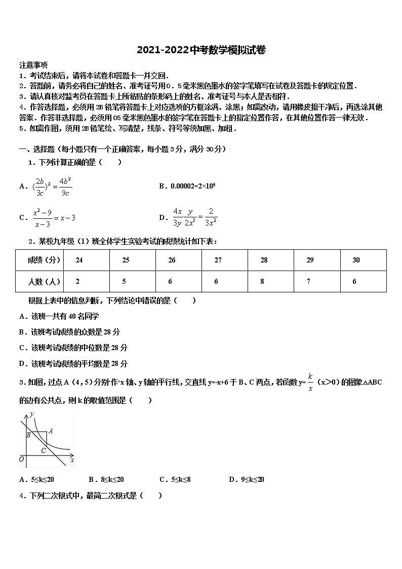 吉林省白城市洮北区三合乡中学2022年中考猜题数学试卷含解析第1页
