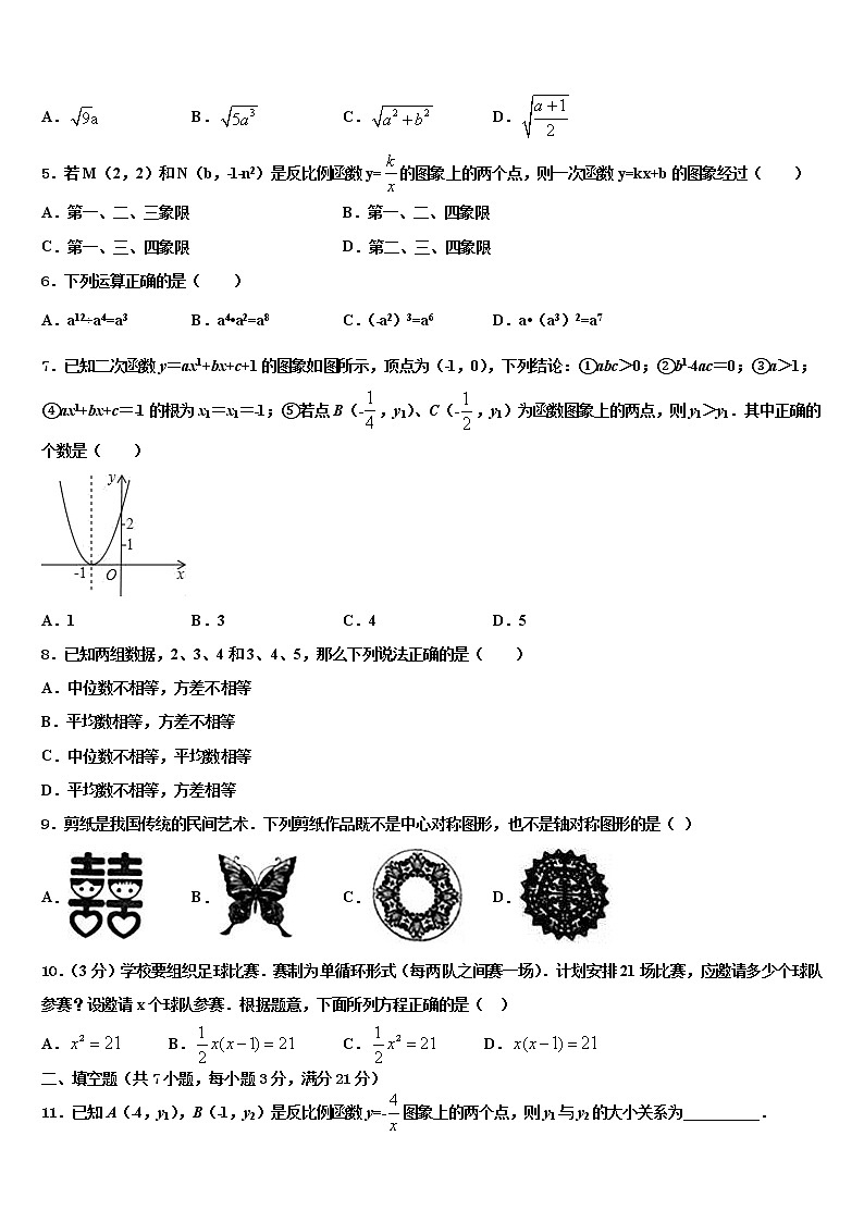 吉林省白城市洮北区三合乡中学2022年中考猜题数学试卷含解析第2页