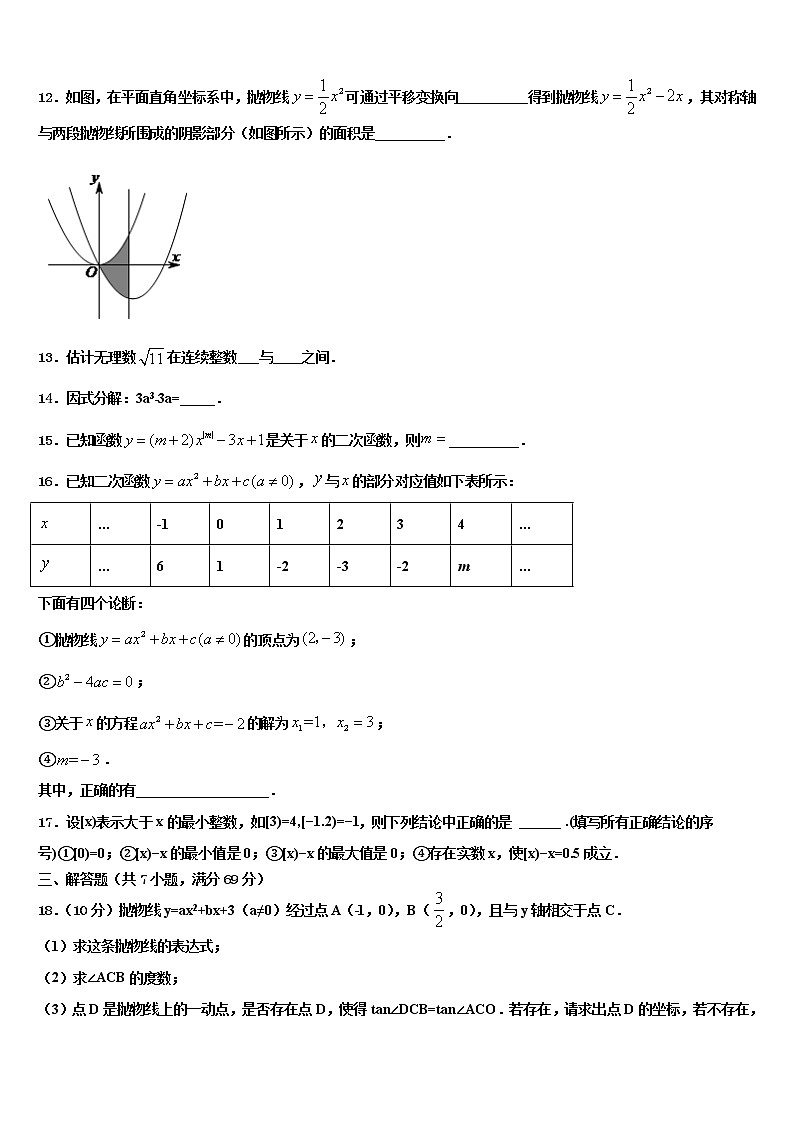 吉林省白城市洮北区三合乡中学2022年中考猜题数学试卷含解析第3页
