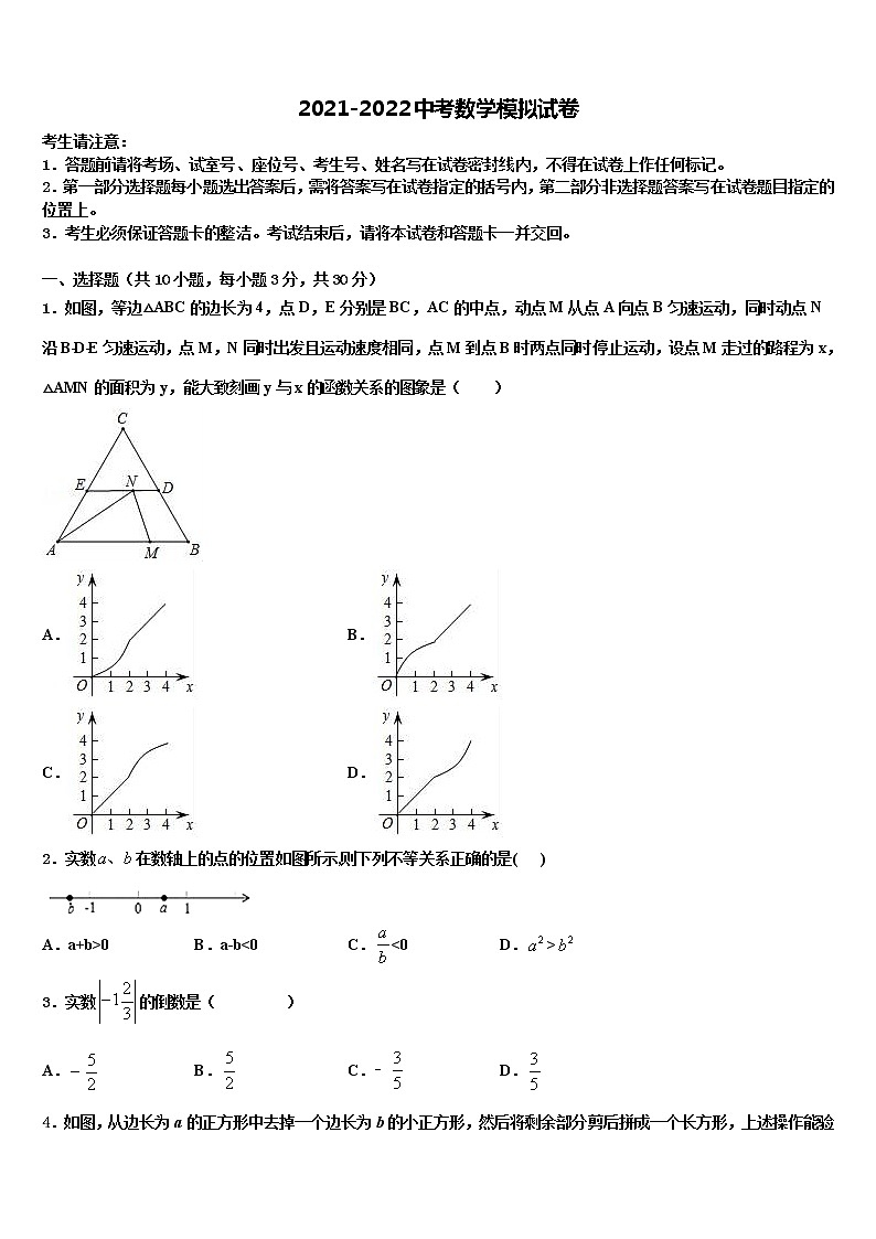 吉林省白城地区大安县2022年中考数学模拟精编试卷含解析01