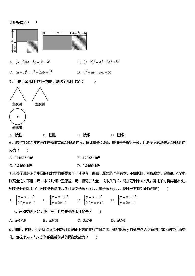 吉林省白城地区大安县2022年中考数学模拟精编试卷含解析02
