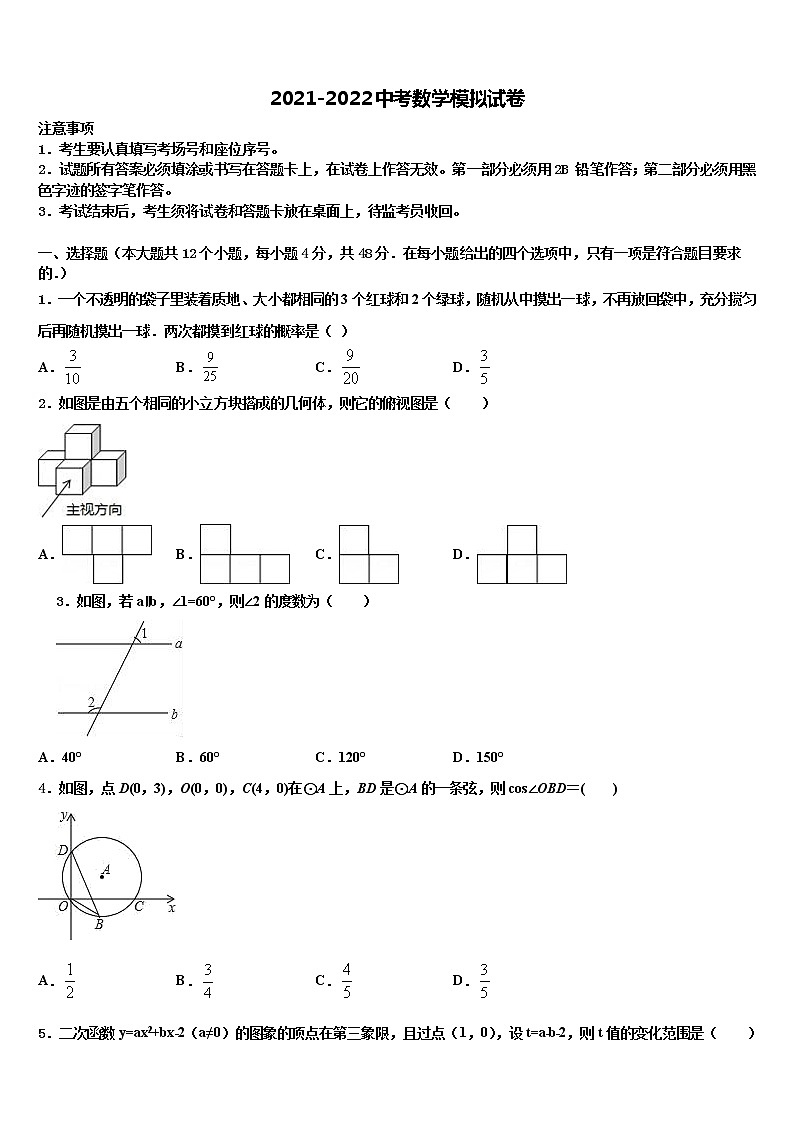 吉林省朝鲜族四校联考2022年中考数学最后冲刺模拟试卷含解析第1页