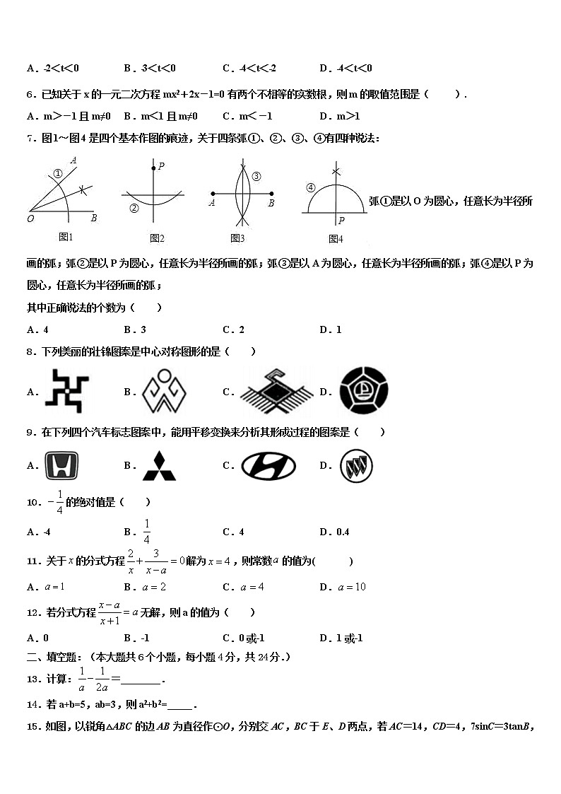 吉林省朝鲜族四校联考2022年中考数学最后冲刺模拟试卷含解析第2页