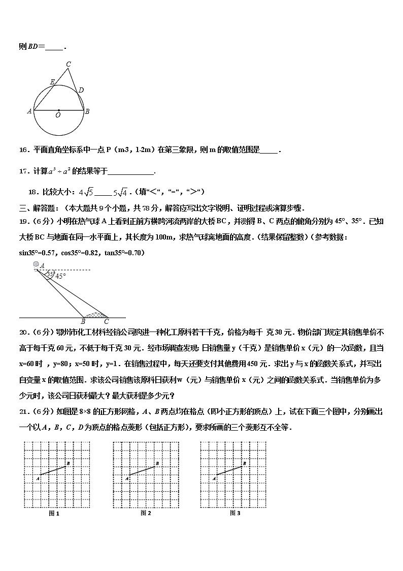 吉林省朝鲜族四校联考2022年中考数学最后冲刺模拟试卷含解析第3页