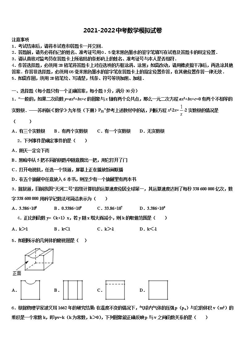 黄石市重点中学2022年中考数学适应性模拟试题含解析01