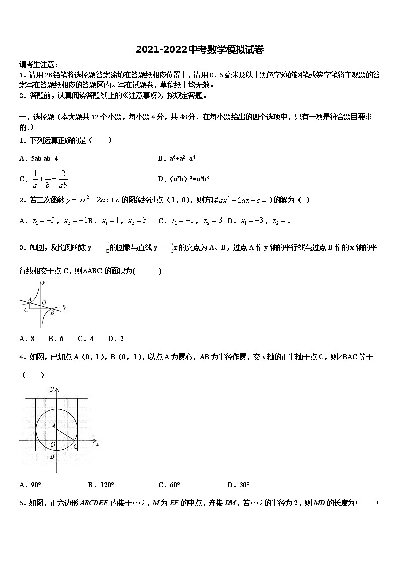 湖南省长沙市湖南师大附中博才实验中学2021-2022学年中考联考数学试题含解析第1页
