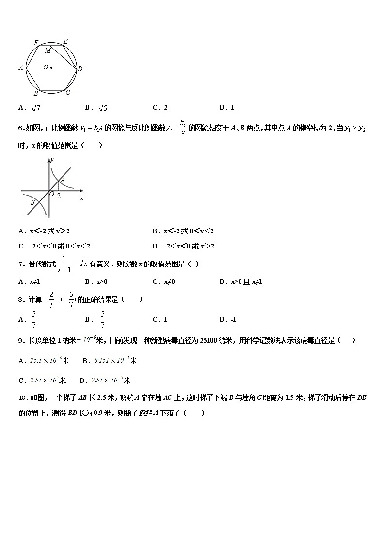 湖南省长沙市湖南师大附中博才实验中学2021-2022学年中考联考数学试题含解析第2页