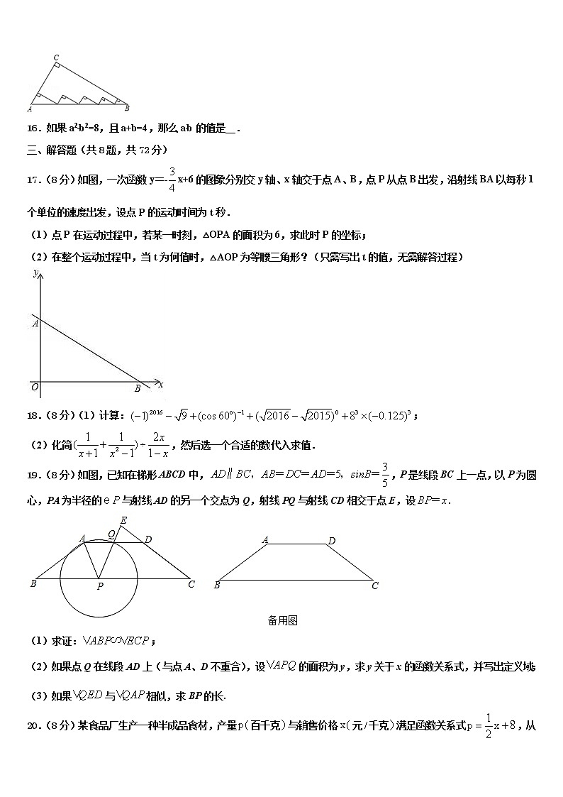 吉林省白城市大安市达标名校2021-2022学年中考考前最后一卷数学试卷含解析第3页