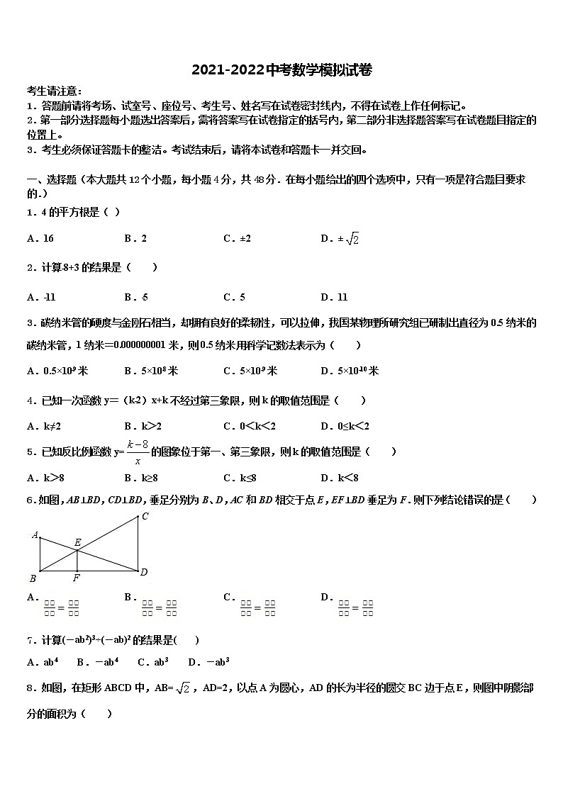 湖南省常德市鼎城区2021-2022学年中考数学仿真试卷含解析第1页