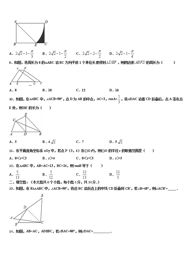 湖南省常德市鼎城区2021-2022学年中考数学仿真试卷含解析第2页