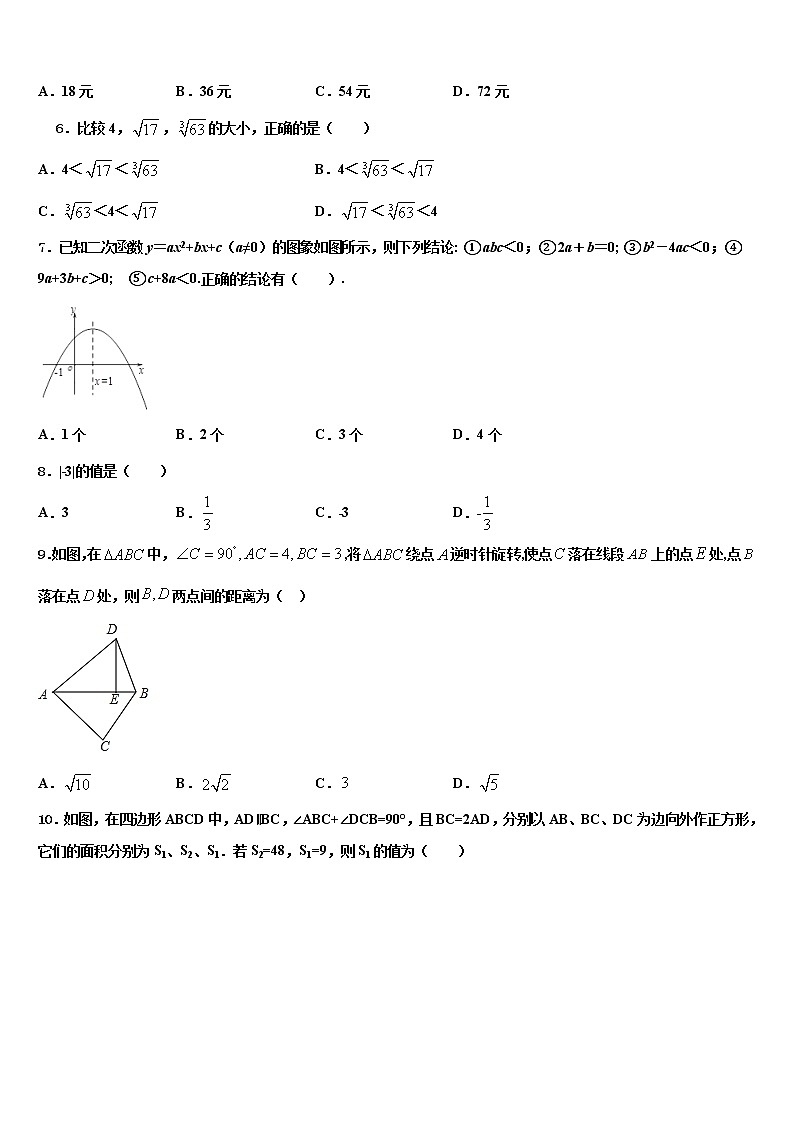 湖南省衡阳市蒸湘区2021-2022学年中考猜题数学试卷含解析02