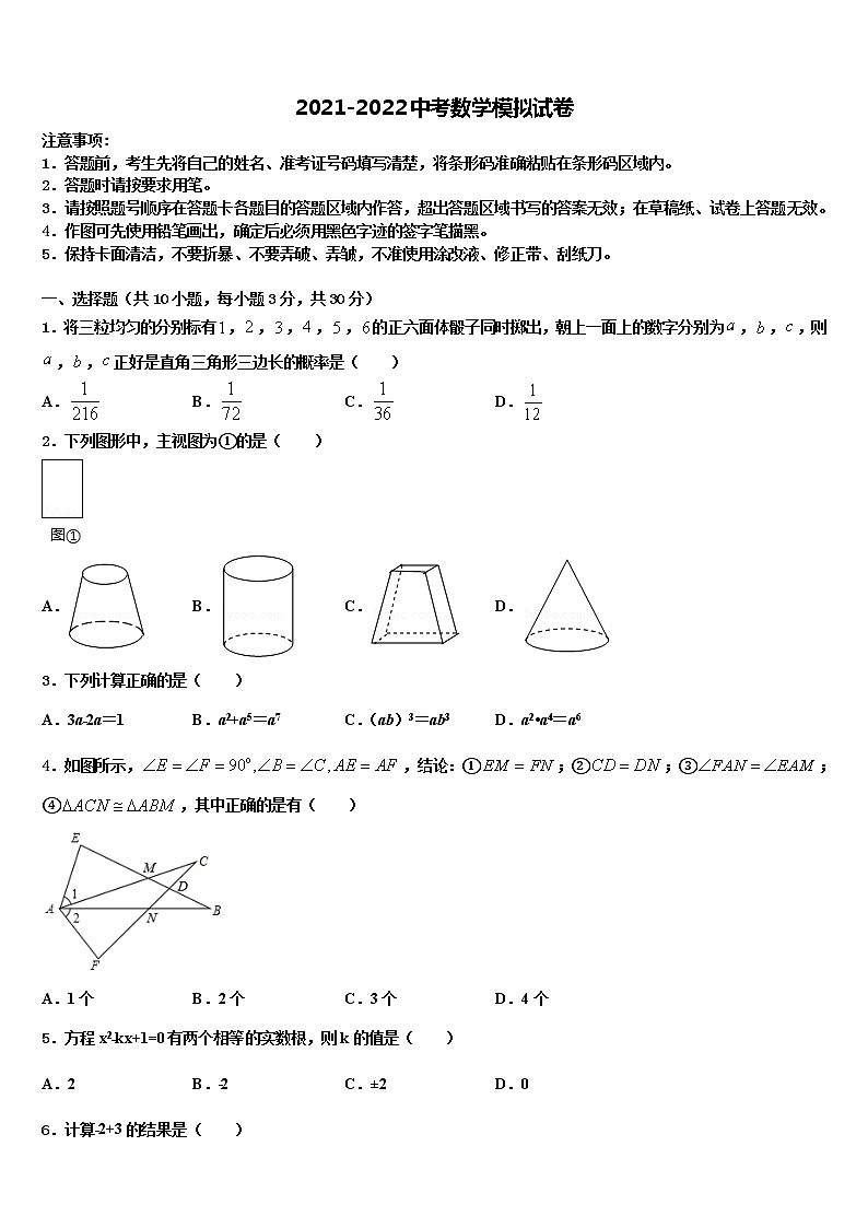 湖南省衡阳市重点名校2022年中考数学模拟预测试卷含解析01
