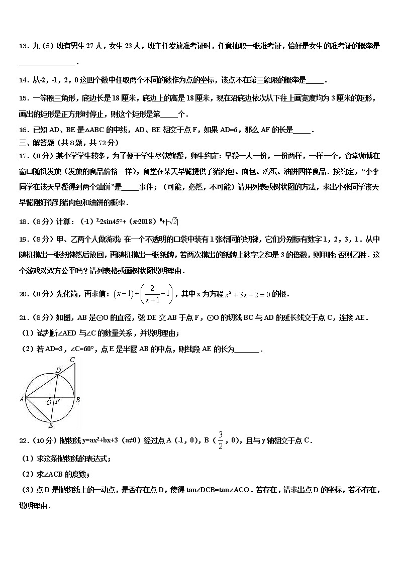 湖南省衡阳市重点名校2022年中考数学模拟预测试卷含解析03