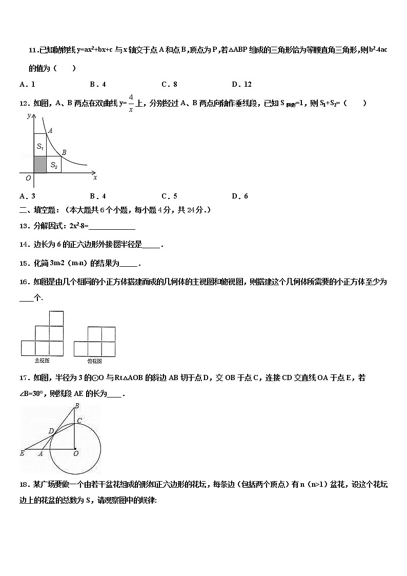 湖南省怀化市2022年中考适应性考试数学试题含解析03