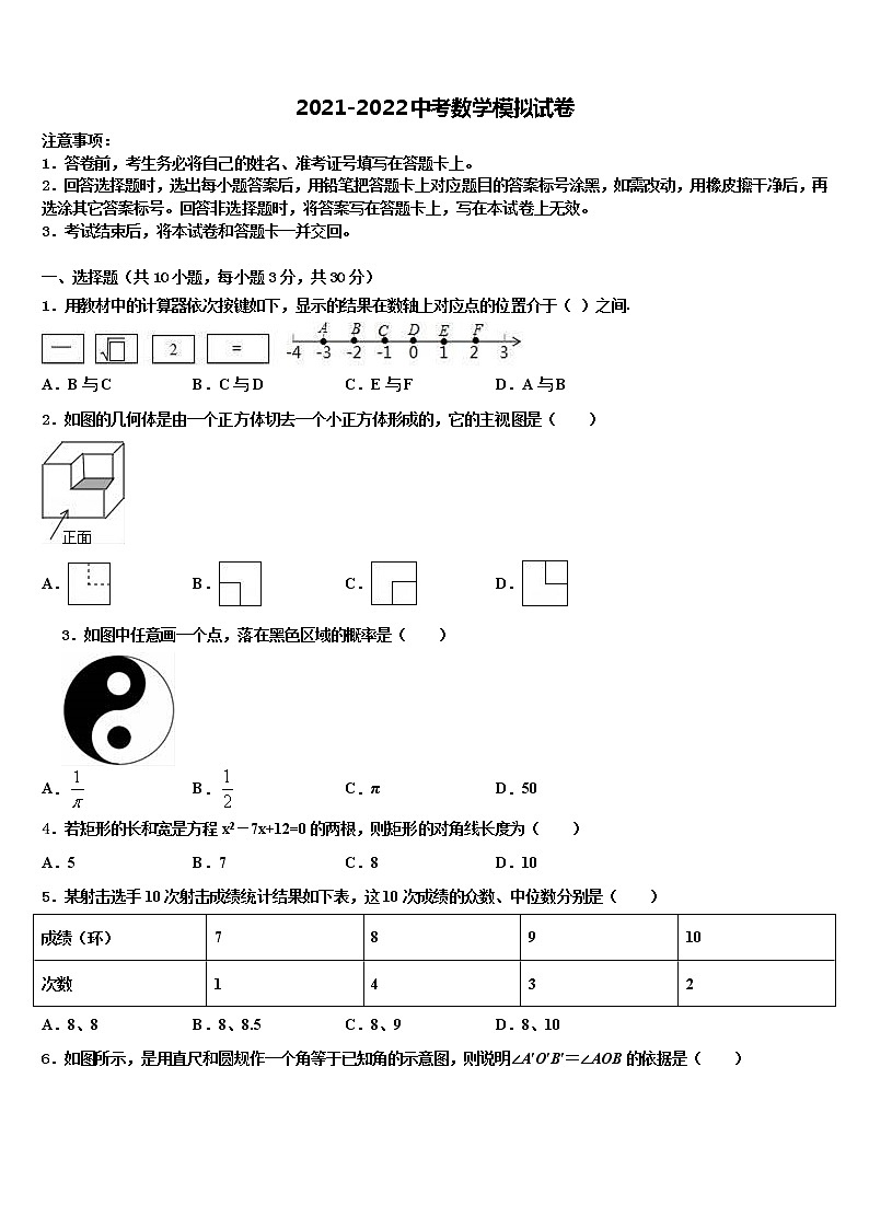 湖南省怀化市会同一中学、溆浦一中学2021-2022学年中考数学仿真试卷含解析第1页