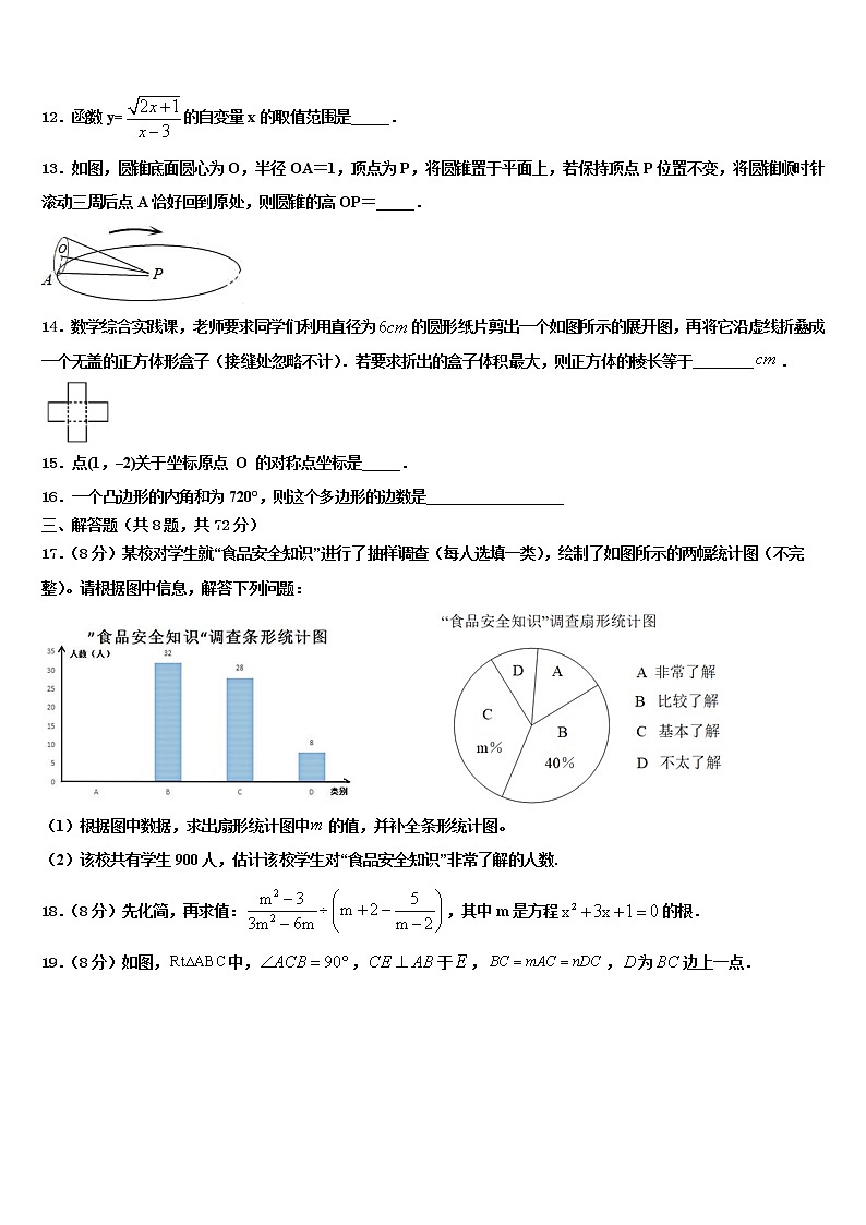 湖南省怀化市会同一中学、溆浦一中学2021-2022学年中考数学仿真试卷含解析第3页